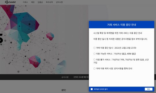 가상자산거래소 코인빗이 서비스 종료 안내를 공지했다. <코인빗 홈페이지 캡처>